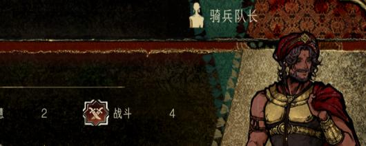 《苏丹的游戏》策反法里斯撅苏丹攻略分享