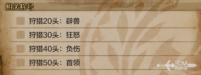《怪物猎人：荒野》全怪物图鉴合集