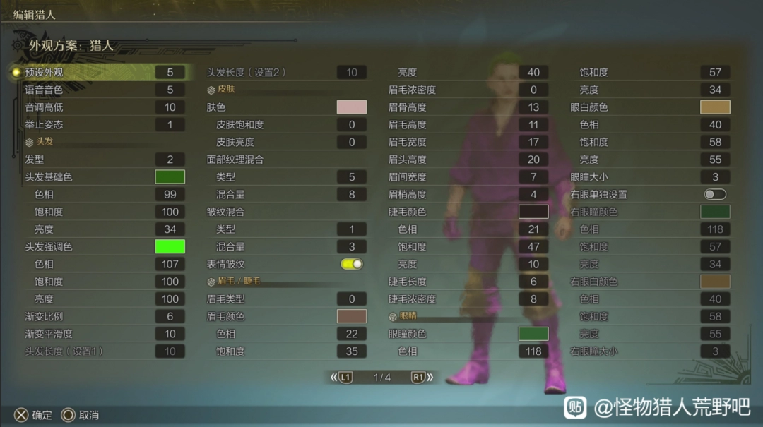 《怪物猎人：荒野》小丑捏脸数据分享