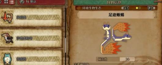 《怪物猎人：荒野》足迹蜥蜴收集方法介绍