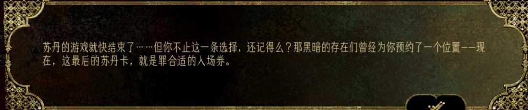 《苏丹的游戏》慈爱成就攻略分享