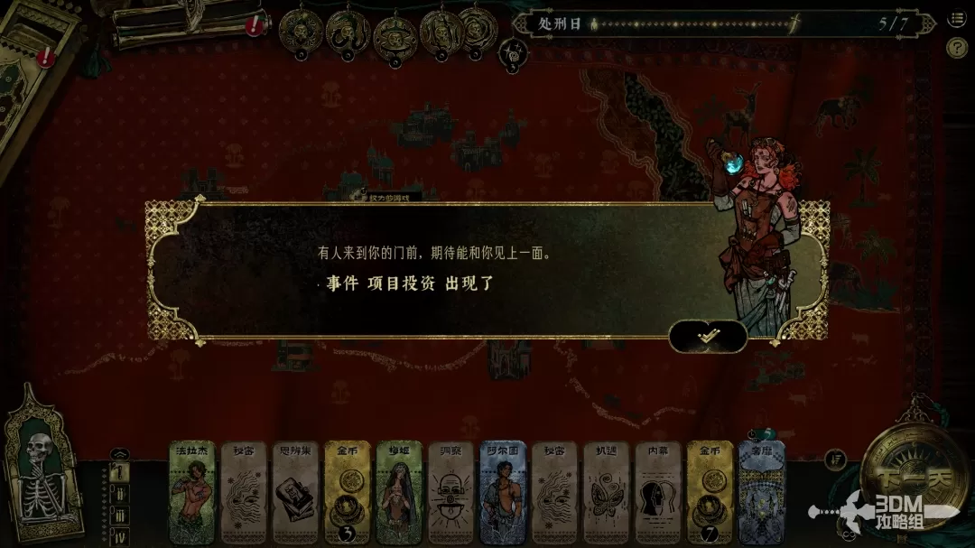 《苏丹的游戏》人物支线攻略，全角色支线一览