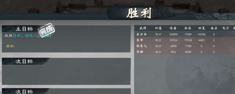 《英雄立志传：三国志》强力build分享
