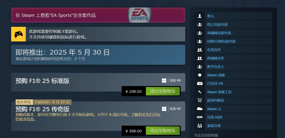 《F1 2025》发售时间介绍