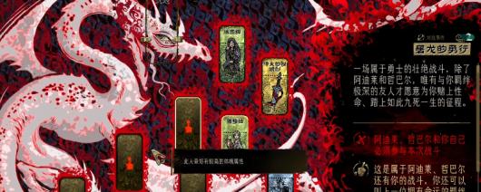 《苏丹的游戏》屠龙线新的旗帜结局攻略分享