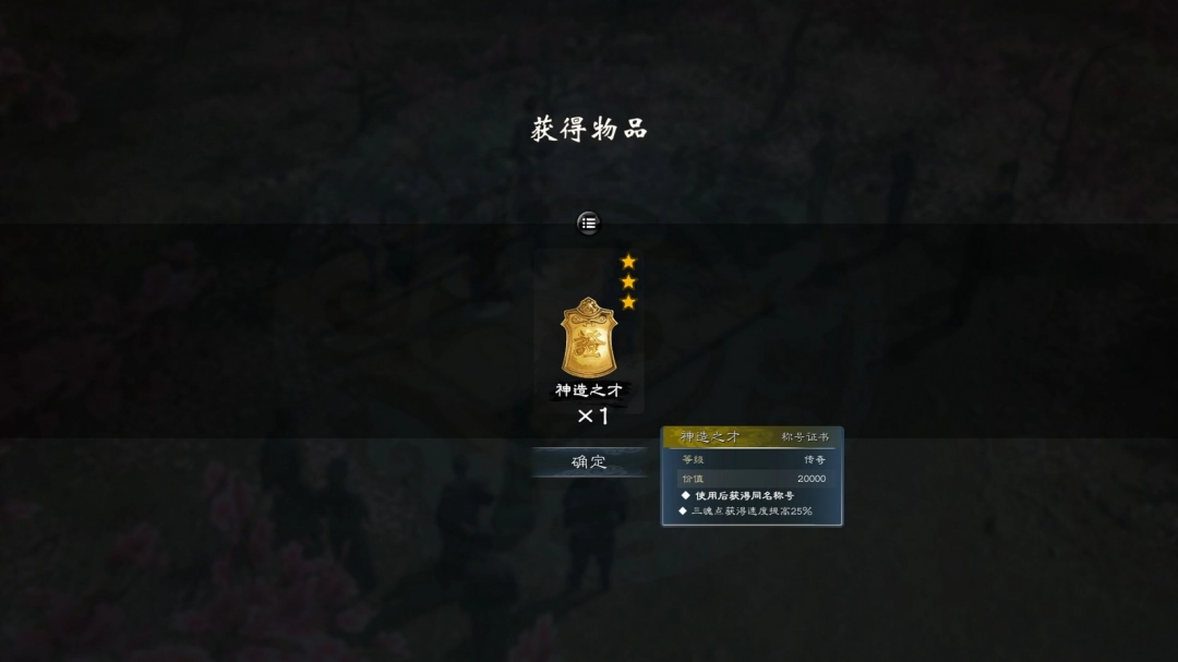 《英雄立志传：三国志》特殊称号作用及获得方法介绍