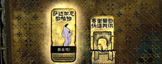 《苏丹的游戏》策反赛里曼撅苏丹攻略分享