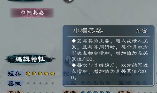 《英雄立志传：三国志》同行可加三魂的历史女武将介绍