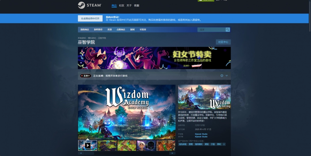 《巫智学院》游戏游玩平台介绍
