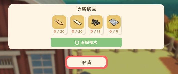 《Dinkum金垦小镇》房屋契约材料一览