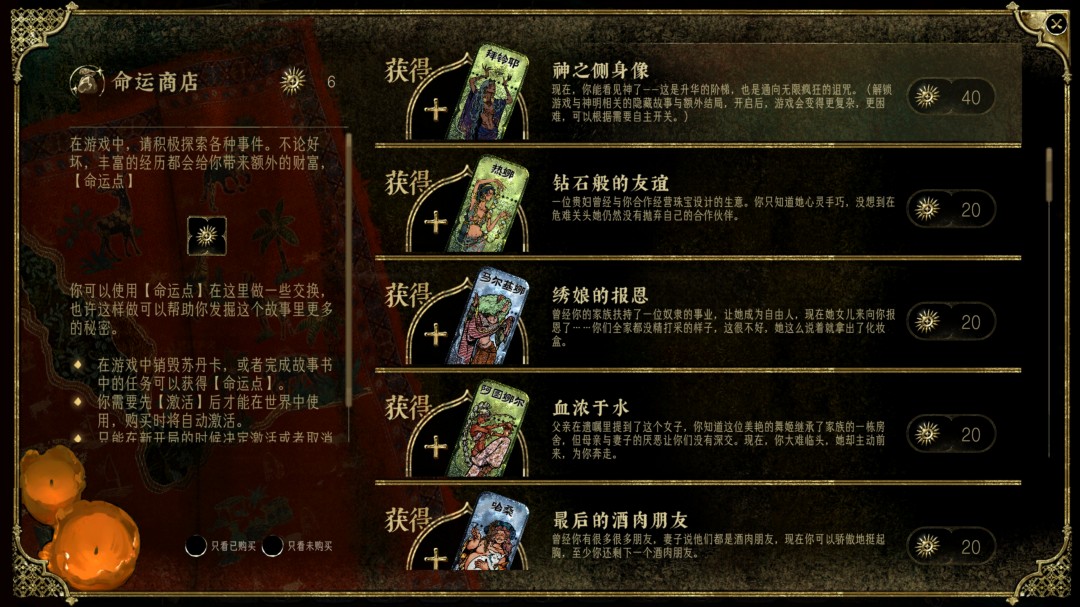《苏丹的游戏》新人上手教程分享