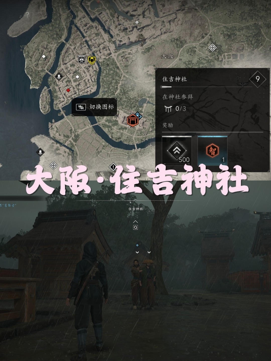 《刺客信条：影》倾奇者任务攻略分享