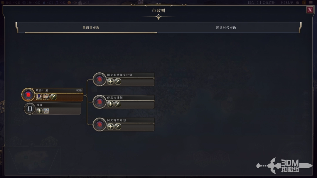 《文明7》墨西哥文明特性介绍