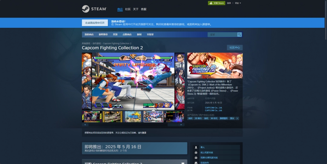 《卡普空对战格斗合集2》发售日介绍