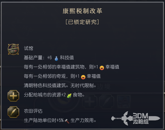 《文明7》清朝特性介绍
