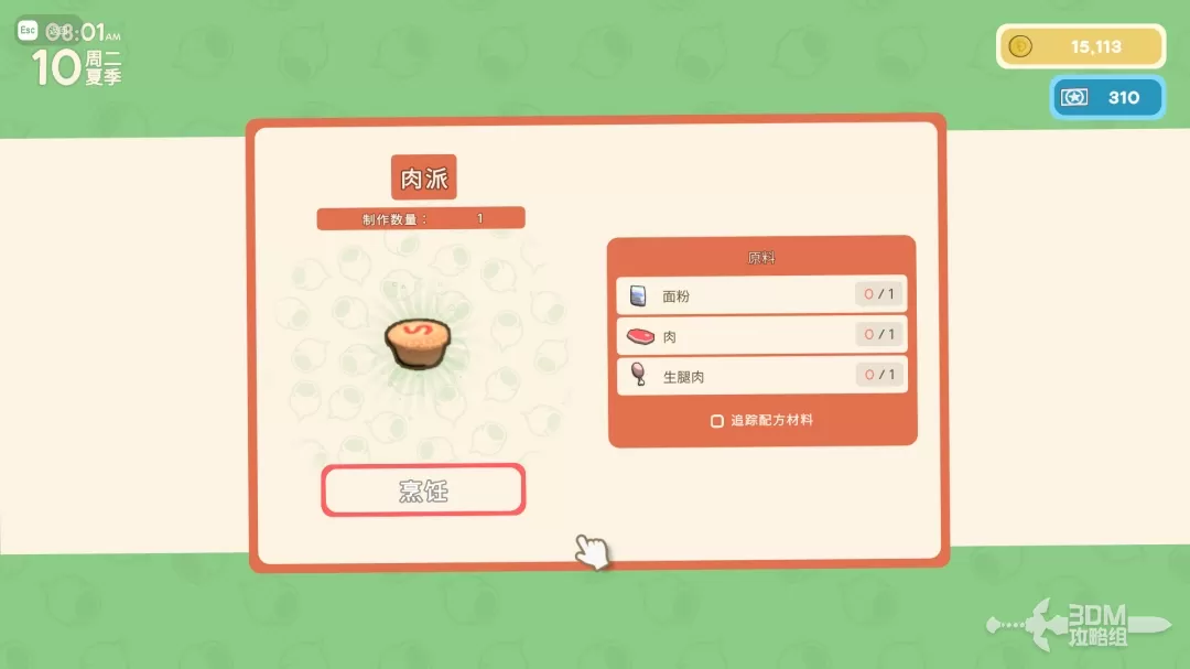 《金垦小镇》食物效果及原料一览