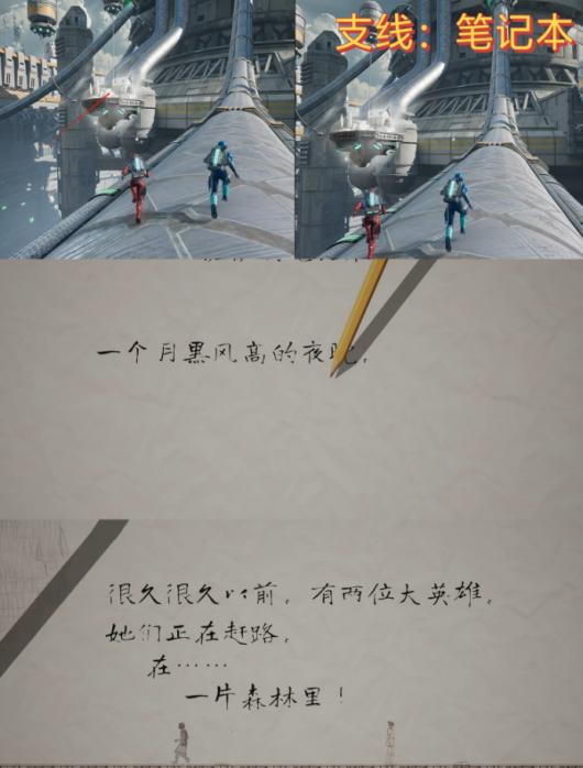 《双影奇境》触发笔记本任务方法介绍