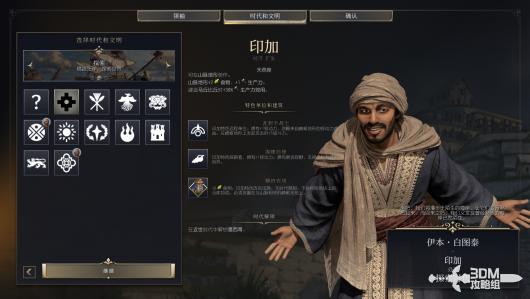 《文明7》全文明详细介绍 全文明特色说明