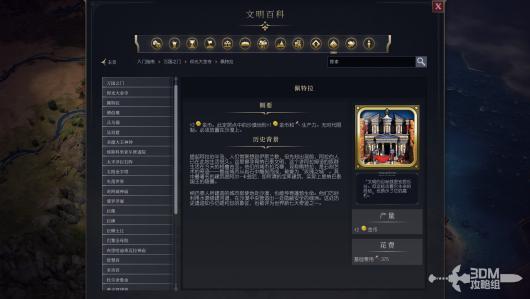 《文明7》全奇观介绍 全奇观属性说明