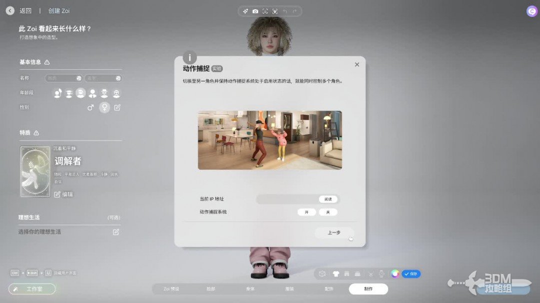《inZOI》捏脸系统详细教程，动捕详细教程