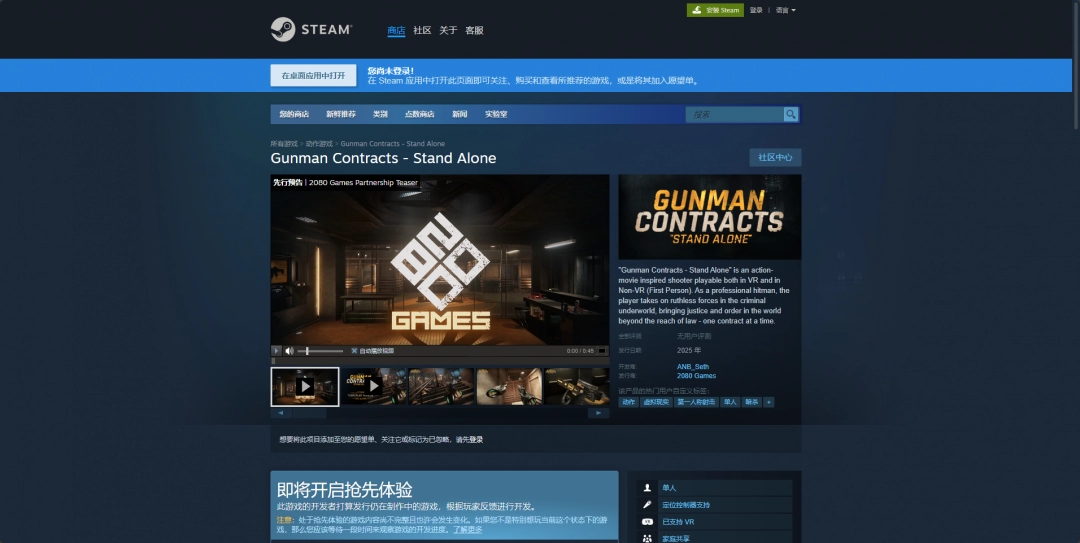 《枪手合约：独立》游戏游玩平台介绍