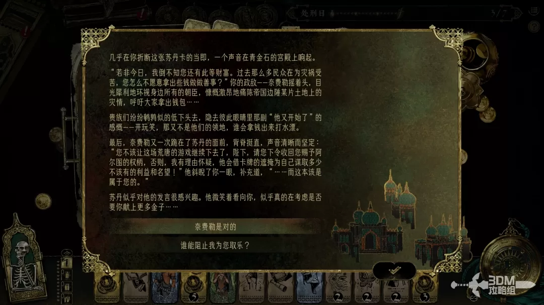 《苏丹的游戏》全流程全结局收集攻略