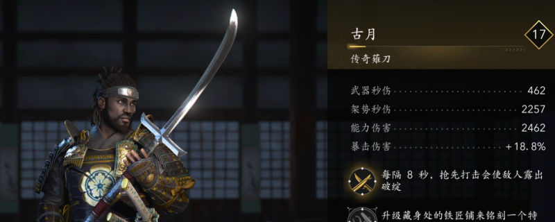 《刺客信条：影》古月获取位置分享