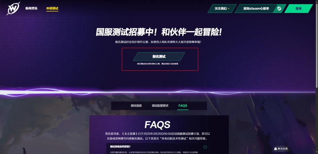 《无主星渊》测试资格获取指南