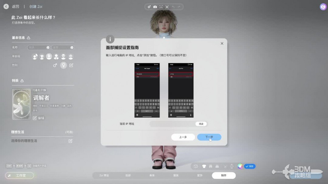 《inZOI》捏脸系统详细教程，动捕详细教程
