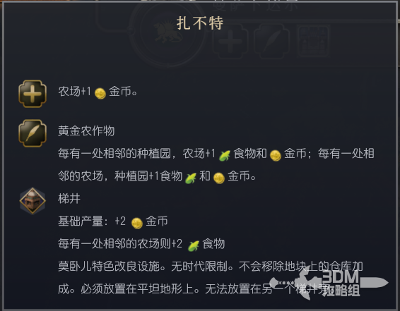 《文明7》莫卧儿文明特性介绍