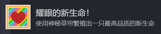 《动物栏：桌面牧场》耀眼的新生命成就攻略分享