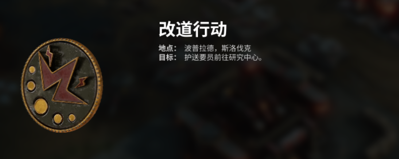 《风暴崛起》改道计划支线攻略分享