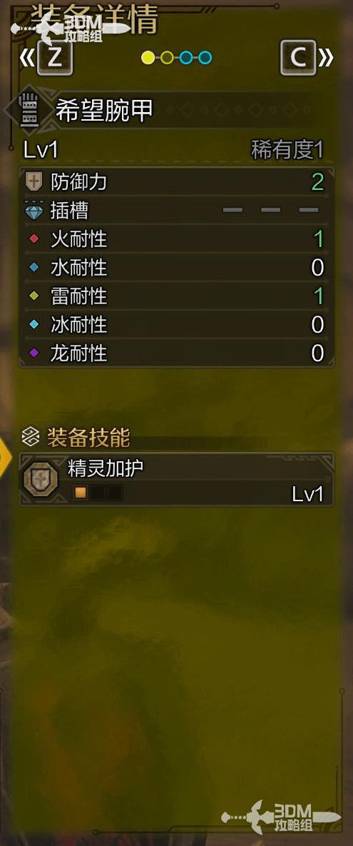 《怪物猎人：荒野》全装备图鉴