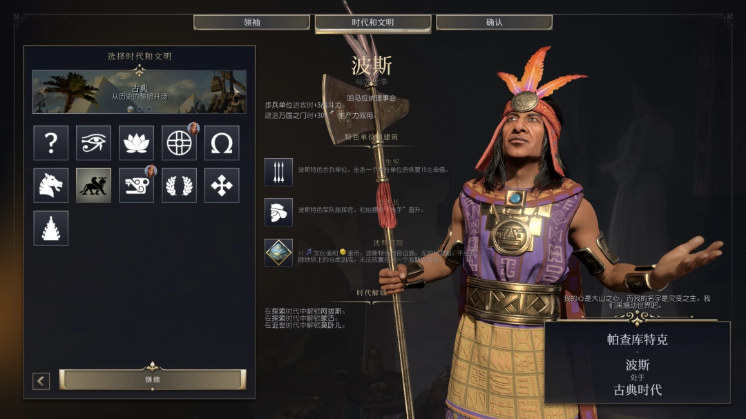 《文明7》全文明详细介绍 全文明特色说明