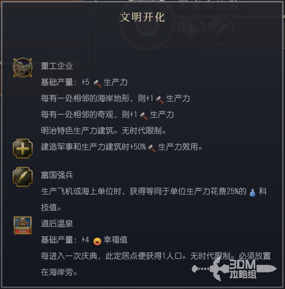 《文明7》明治日本特性介绍