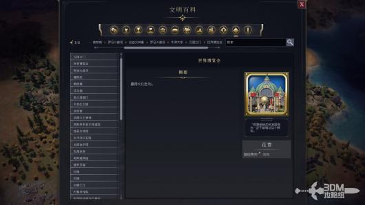 《文明7》全奇观介绍 全奇观属性说明