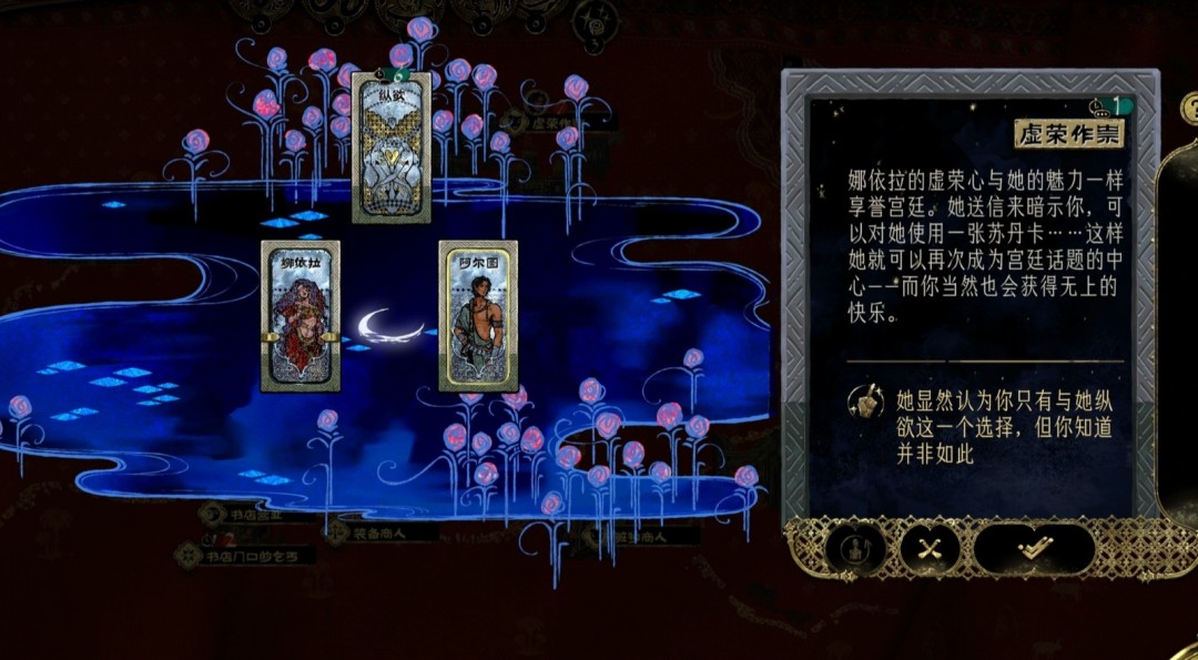 《苏丹的游戏》娜依拉支线流程攻略分享