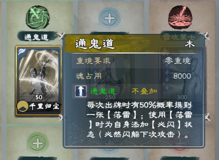 《英雄立志传：三国志》雷电法王武魂组合分享