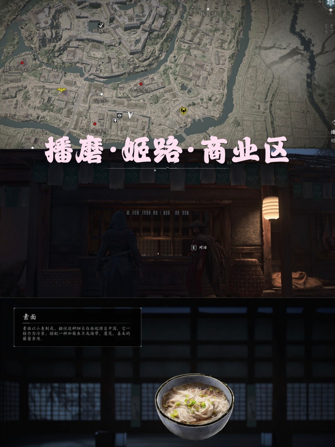 《刺客信条:影》美食点亮灵感支线攻略分享 《刺客信条:影》美食点亮灵感支线攻略分享