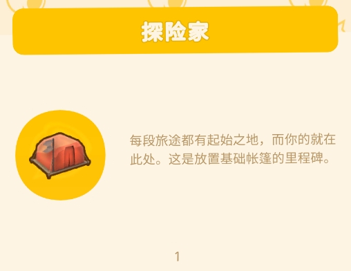 《DinKUM金肯小镇》里程碑一览