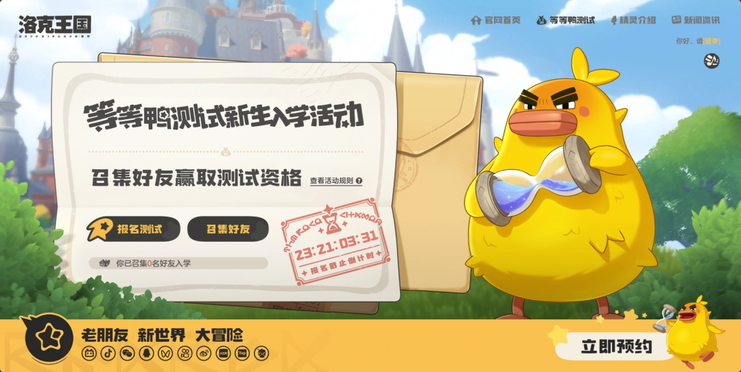 《洛克王国：世界》下载安装教程介绍