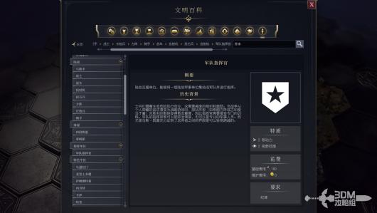 《文明7》军队指挥官作用介绍