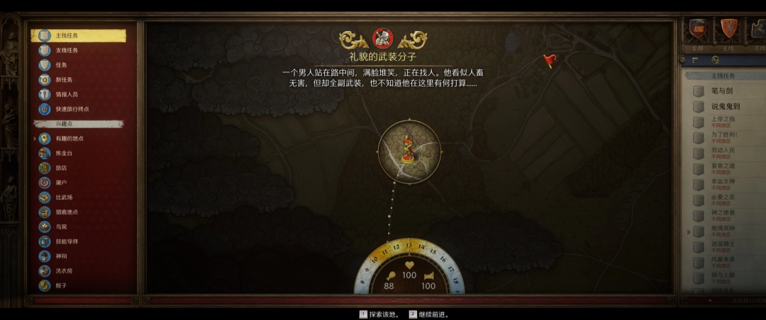 《天国：拯救2》大师中的大师成就攻略分享