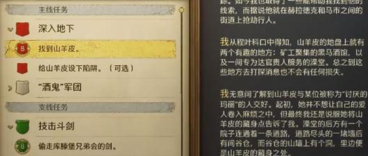 《天国：拯救2》山羊皮具体位置介绍