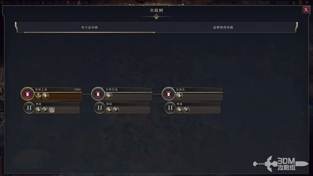 《文明7》布干达文明特性介绍