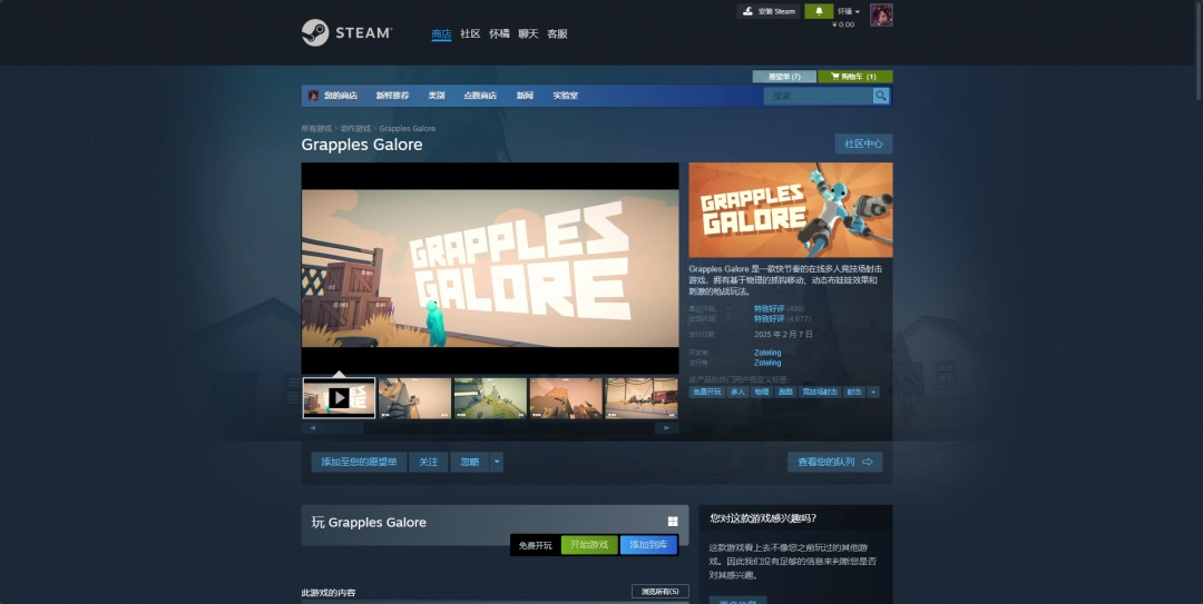 《Grapples Galore》下载安装教程介绍