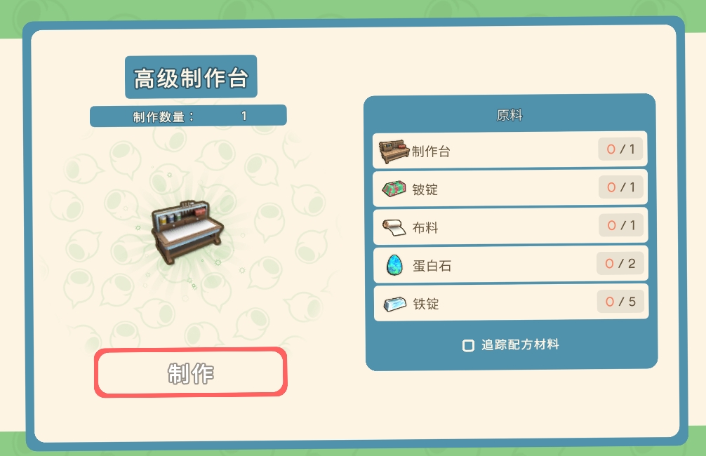 《金垦小镇》全工作台制造材料一览