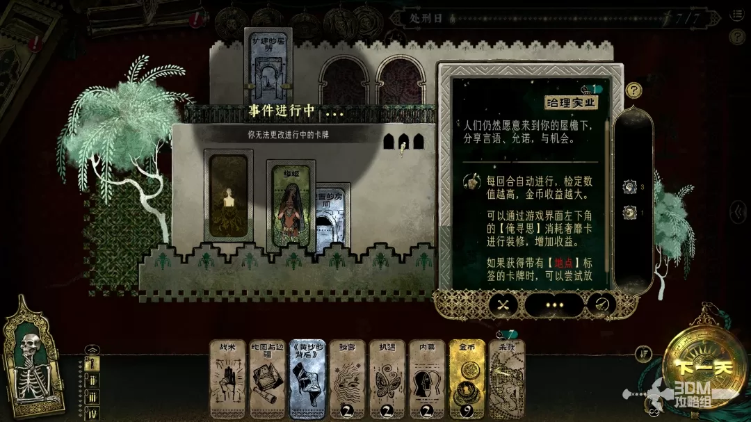 《苏丹的游戏》全流程全结局收集攻略