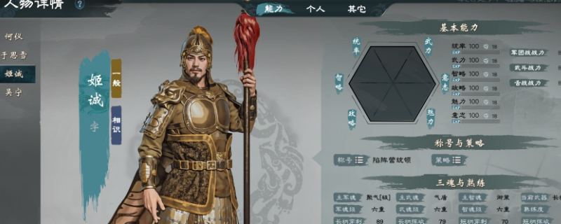 《英雄立志传：三国志》挖武将方法介绍