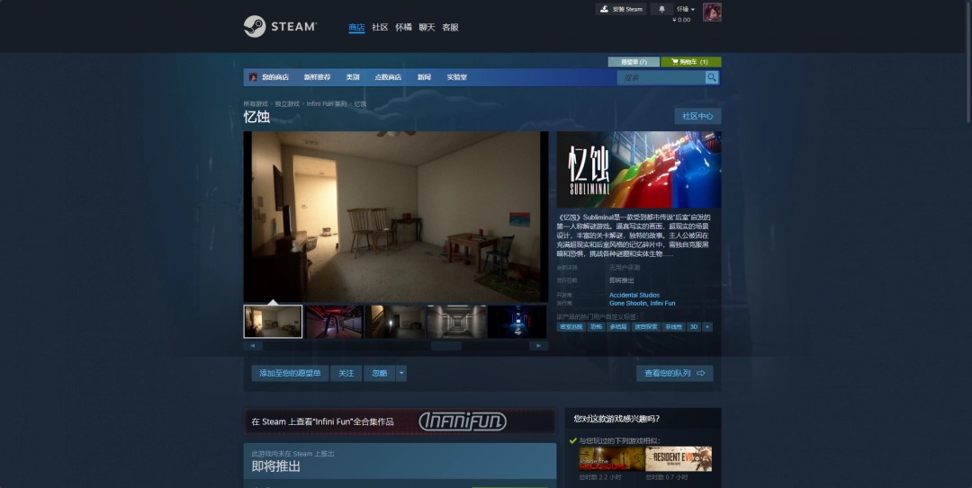 《忆蚀》下载安装教程介绍
